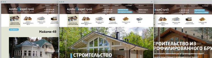 Розробка АрхКоттеджСтрой – Сайт з будівництва дерев'яних будинків