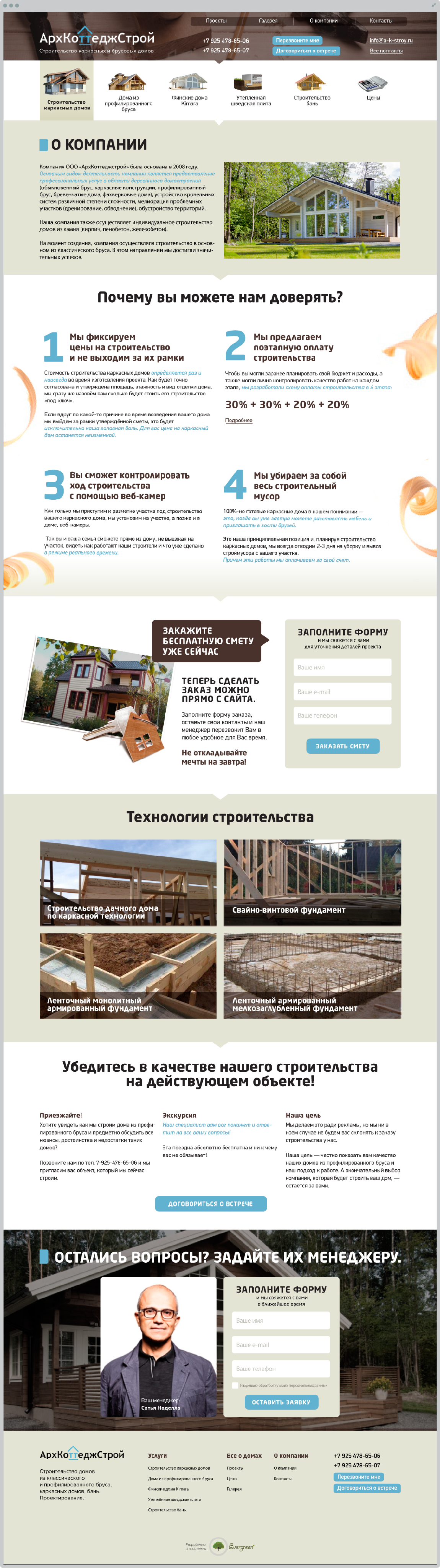 Сайт з будівництва дерев'яних будинків | проекти Evergreen 12
