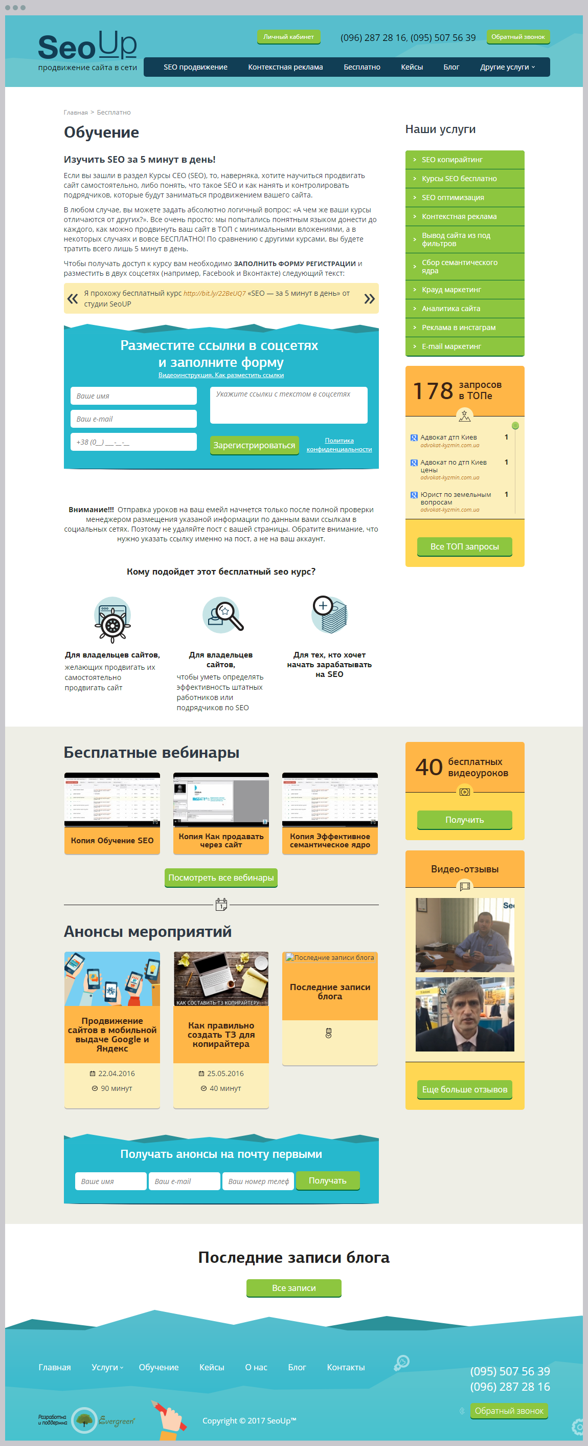 Лендінговий сайт компанії по просуванню і рекламі веб-проектів в інтернеті | проекти Evergreen 12