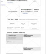 Прототип корпоративного сайту компанії Украгропродукт | проекти Evergreen 7