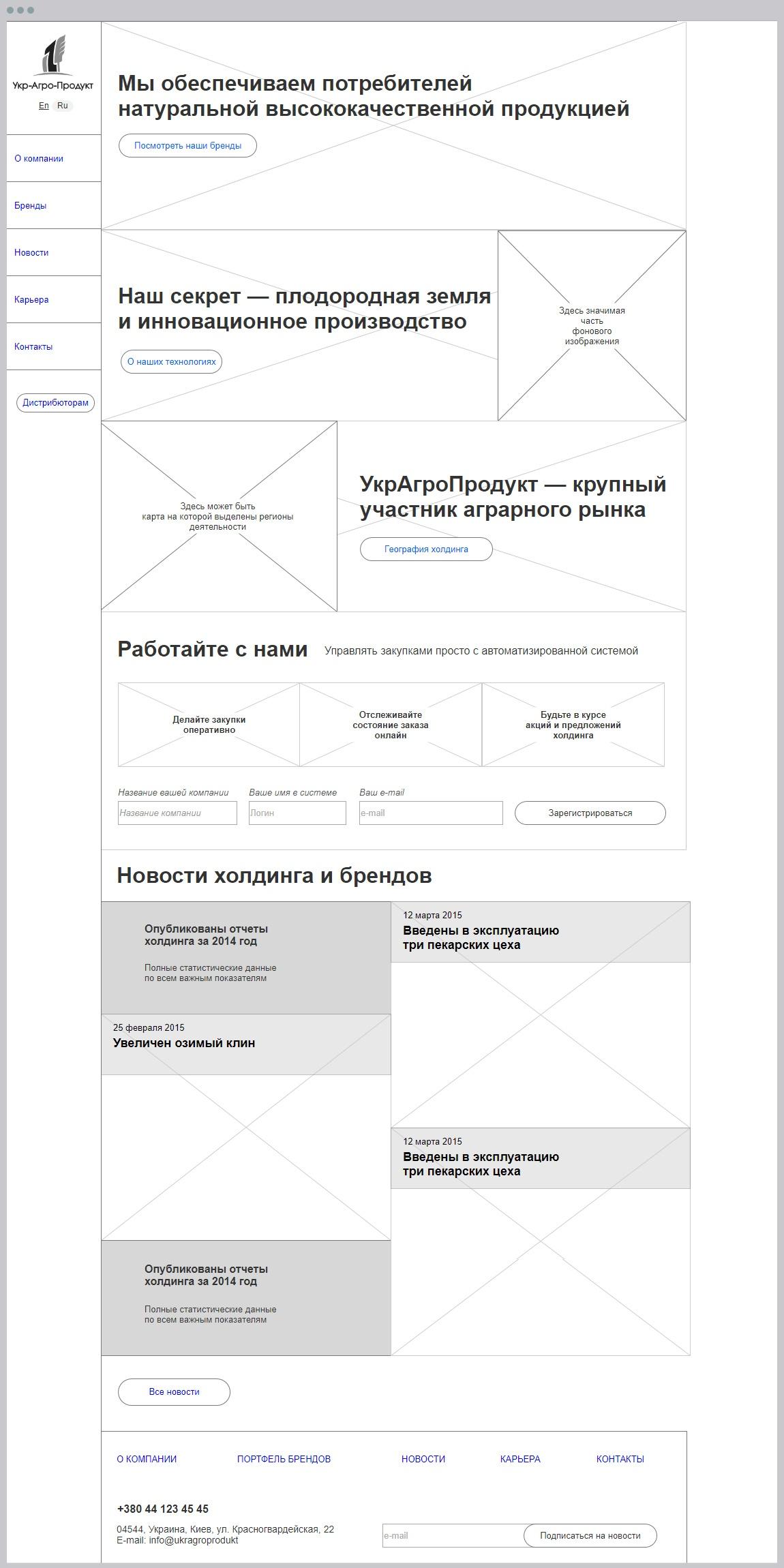 Прототип корпоративного сайту компанії Украгропродукт | проекти Evergreen 10