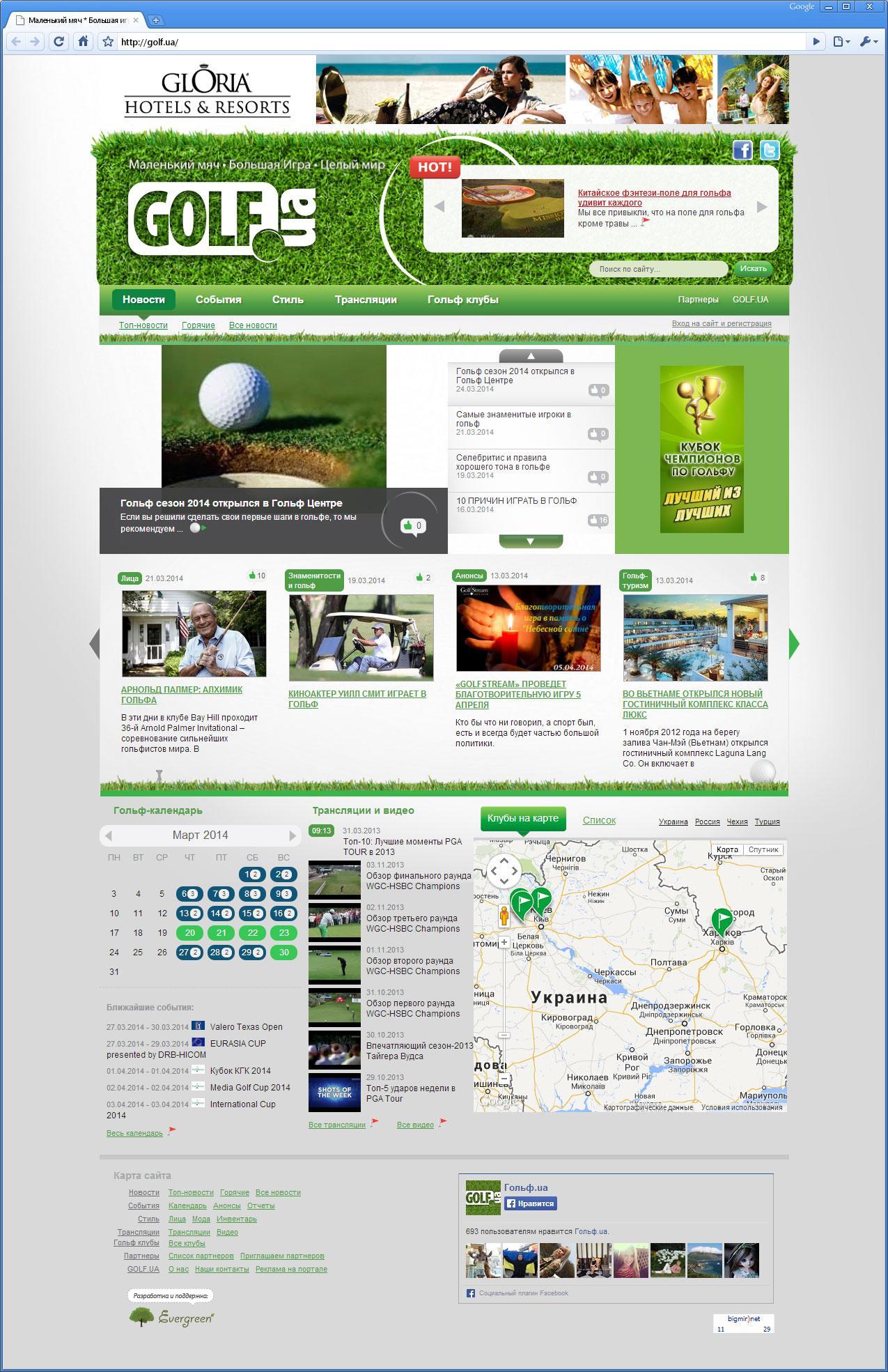 Портал любителів гольфу з усього СНД | проекти Evergreen 9