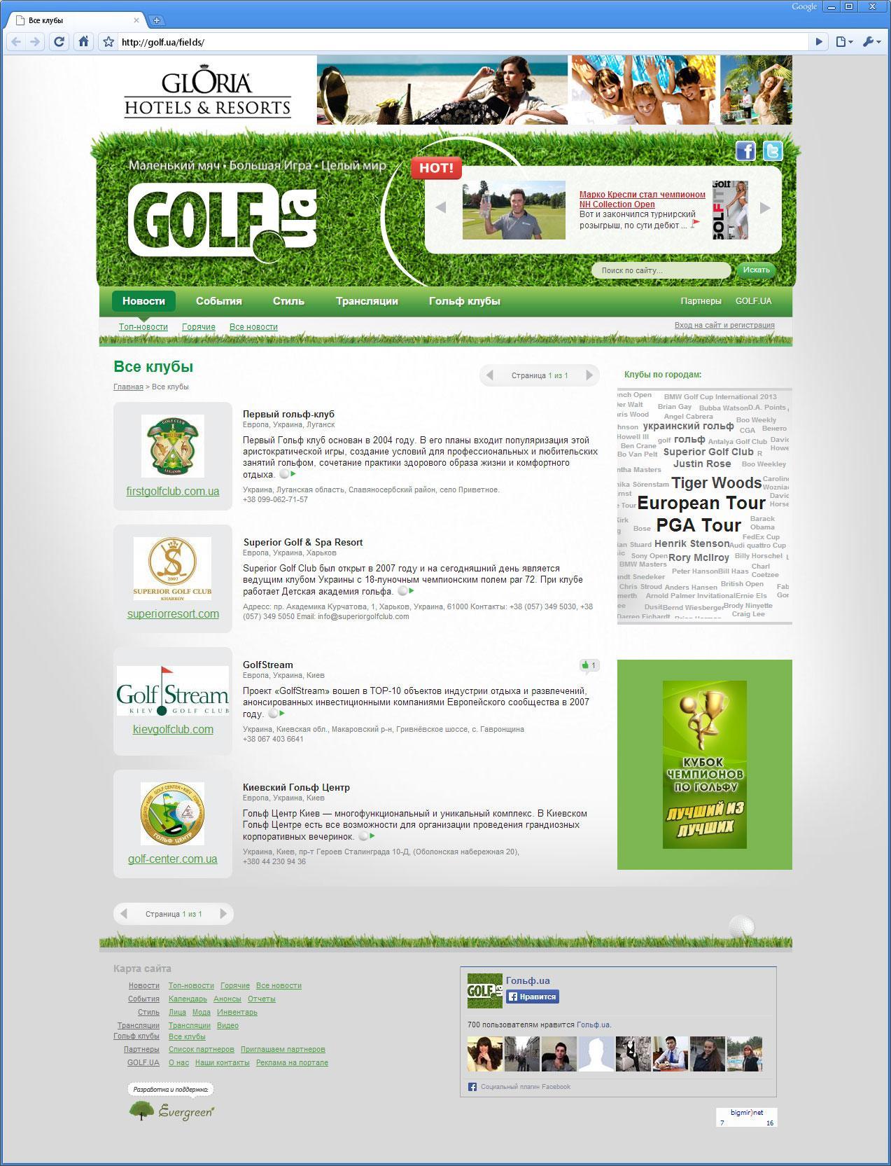 Портал любителей гольфа со всего СНГ | проекты Evergreen 10