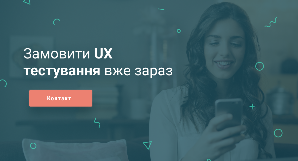 Замовити UX дизайн