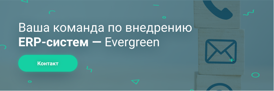 Контакт Evergreen