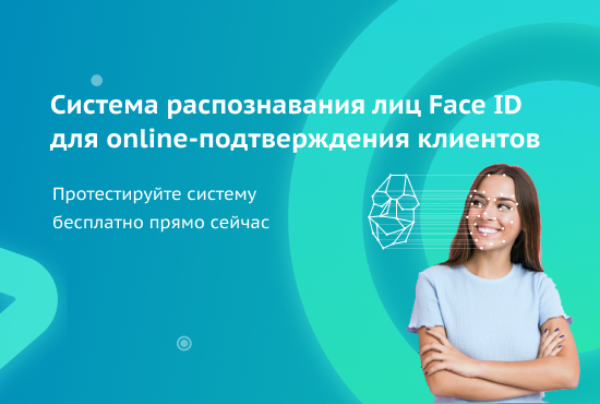 Face ID — система для биометрической авторизации 11