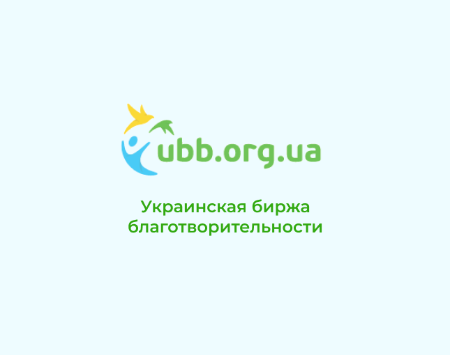 Підтримка високонавантаженого порталу Української Біржі Благодійності