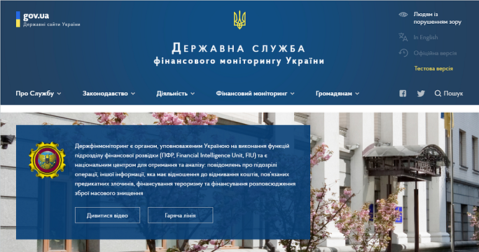 Сайт государственного финансового мониторинга Украины