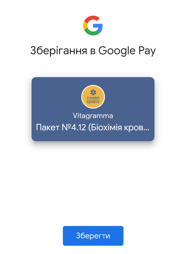 сохранение купона в Google Pay