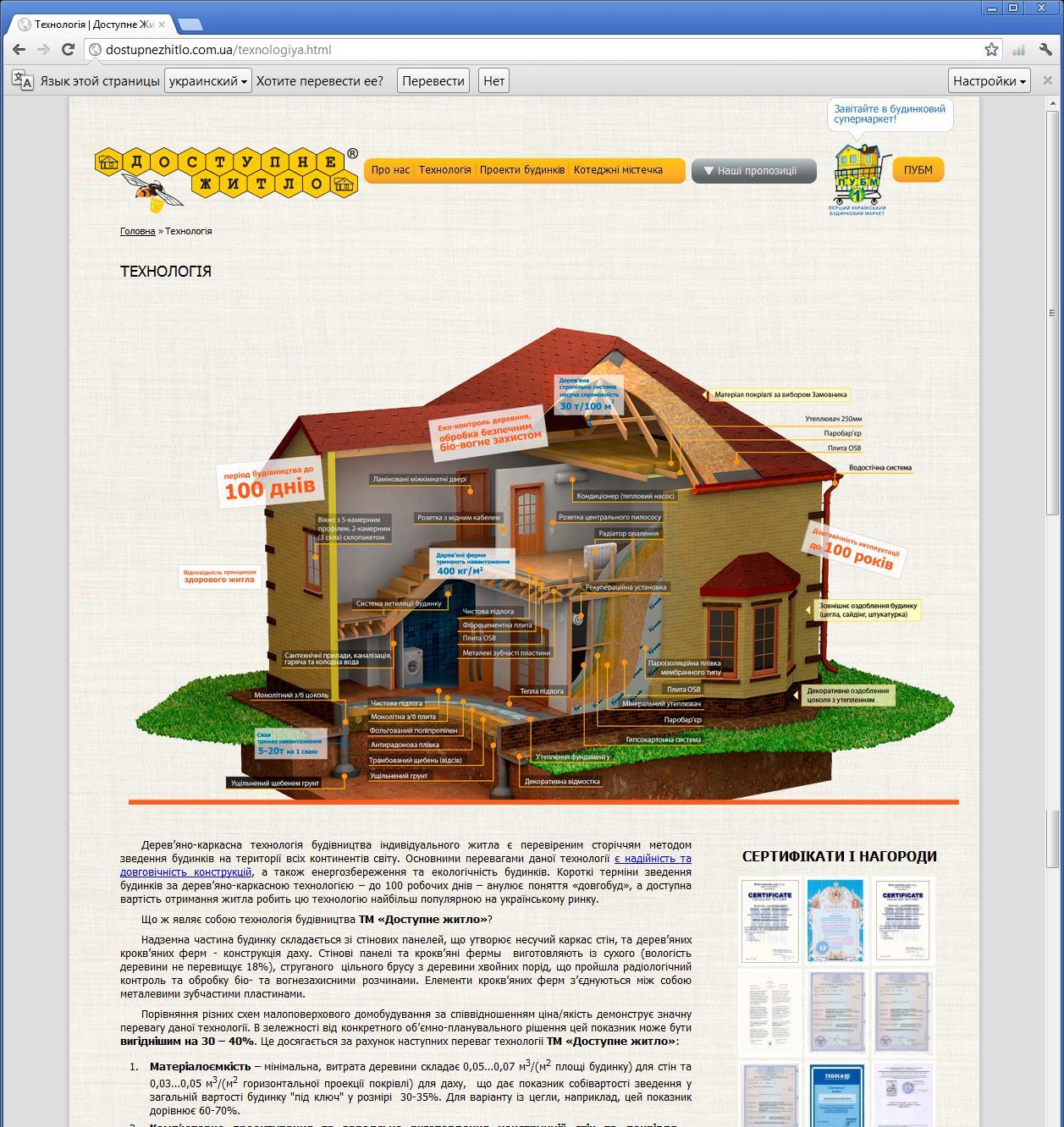 Сайт компанії яка просуває на ринок України технології каркасного будівництва житлових будинків | проекти Evergreen 11