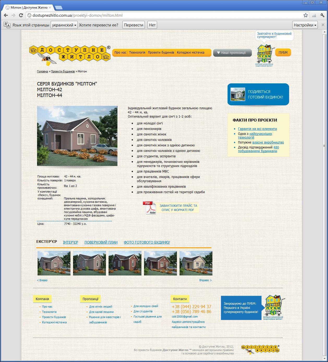 Сайт компанії яка просуває на ринок України технології каркасного будівництва житлових будинків | проекти Evergreen 12
