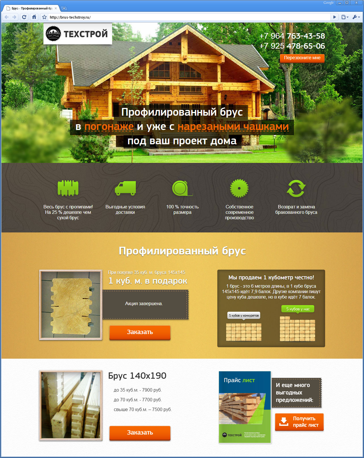 Лендинг продажи деревяного бруса | проекты Evergreen 10