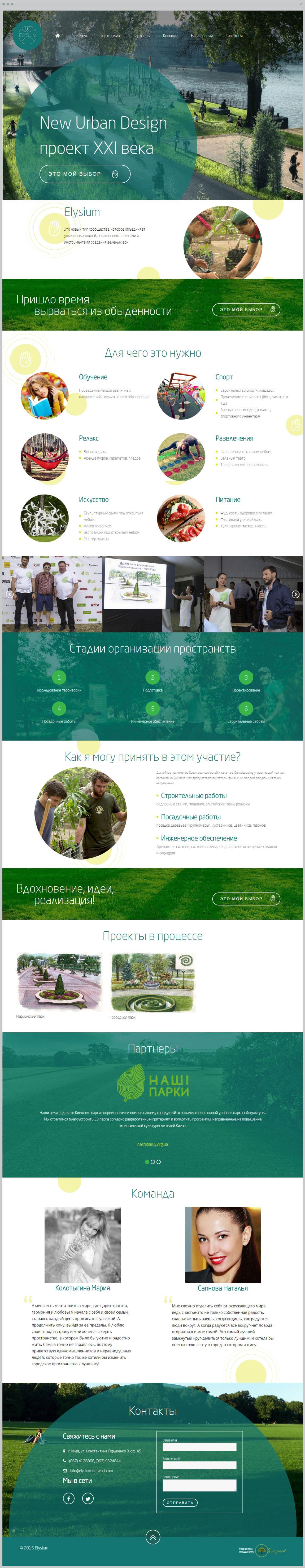 лендінг соціального проекту по створенню зелених зон | проекти Evergreen 7