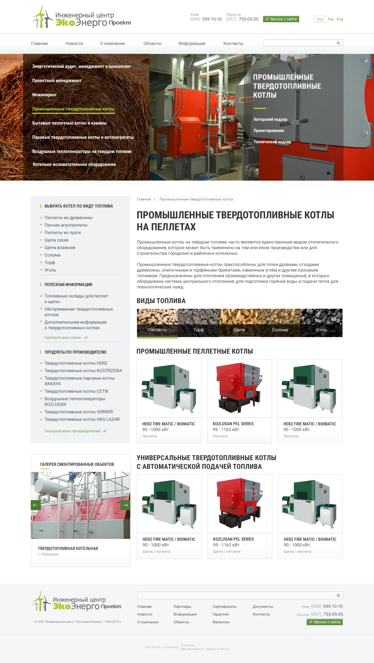 прототип и дизайн сайта проектировщика дорогих промышленных котельных | проекты Evergreen 10