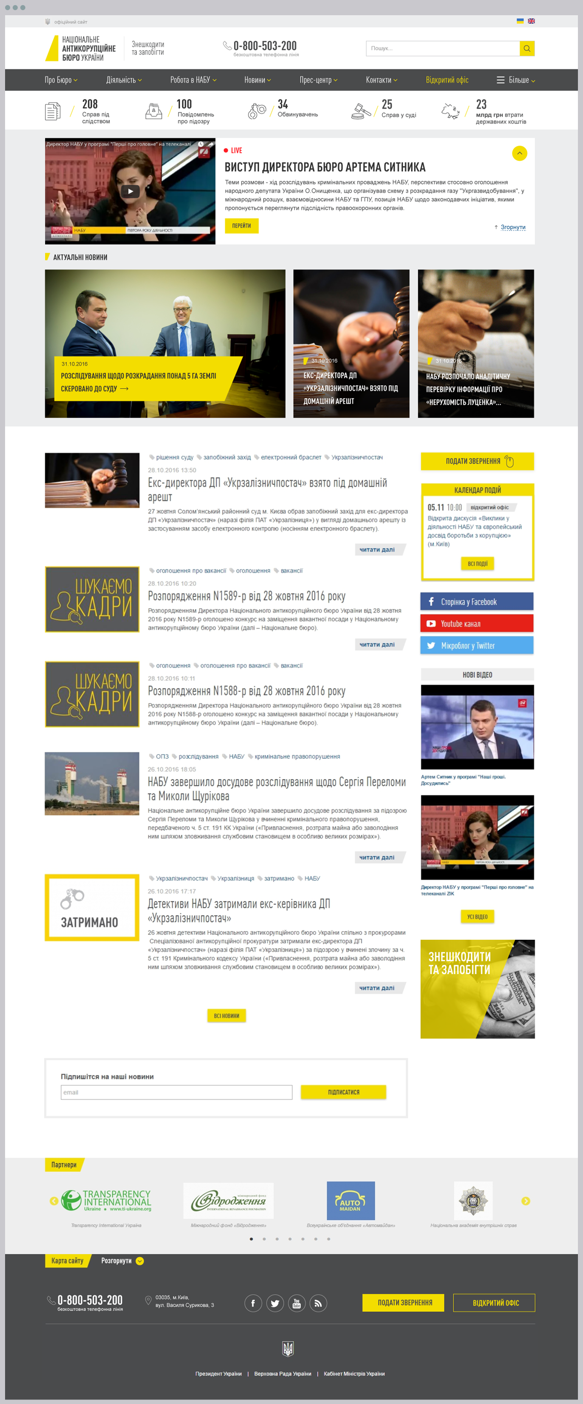 Редизайн сайту Національного антикорупційного бюро України | проекти Evergreen 10